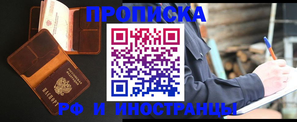 прописка 2025 в Кувандыке