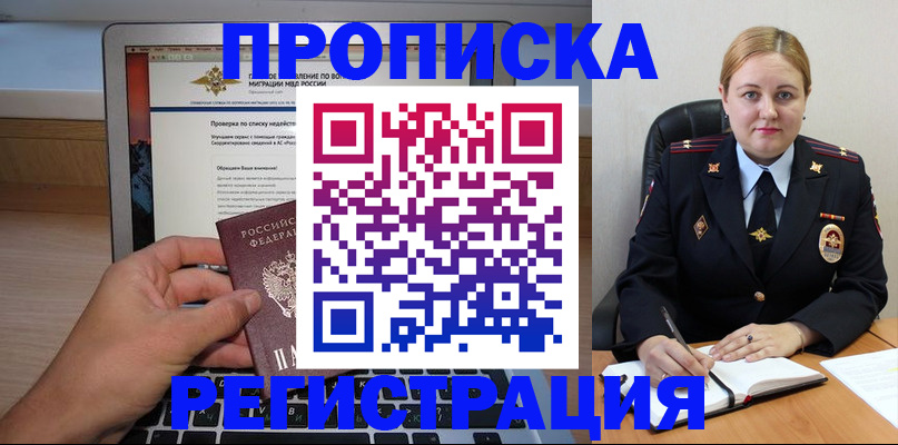 прописка ребенка в Кувандыке