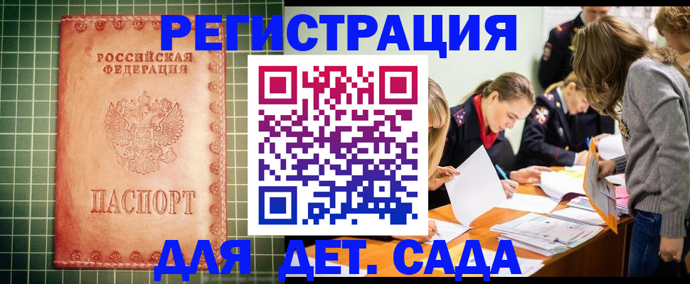 прописка ребенка в Кувандыке